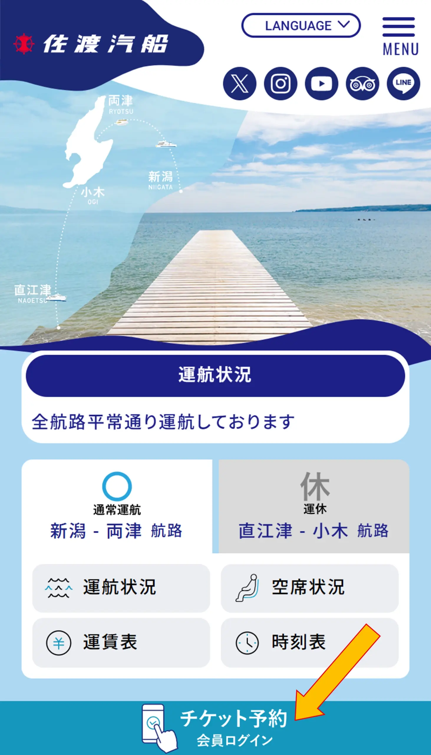 インターネット予約／領収書発行の操作方法 | 佐渡汽船公式サイト
