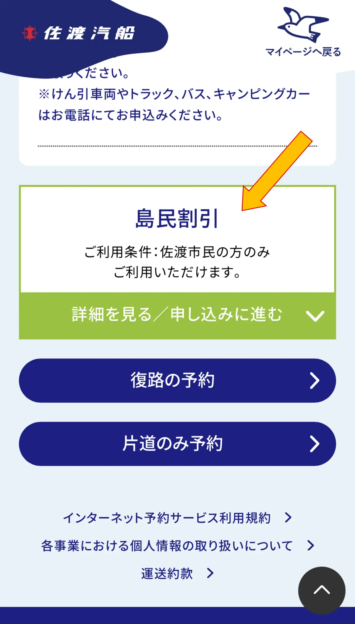 ご予約の方専用ページです インターネット予約／佐渡市民サービス 