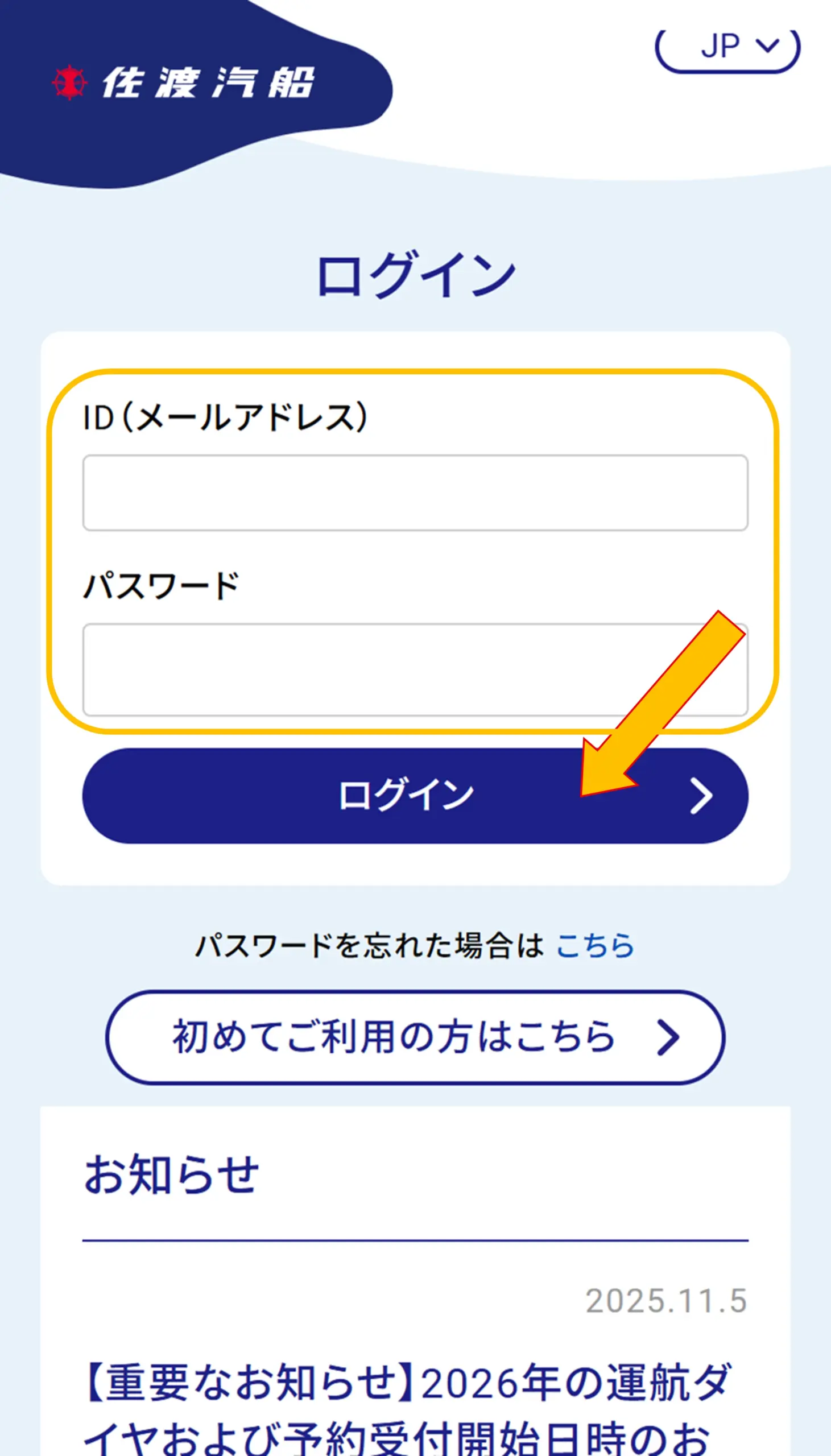 インターネット予約／予約変更の操作方法 | 佐渡汽船公式サイト