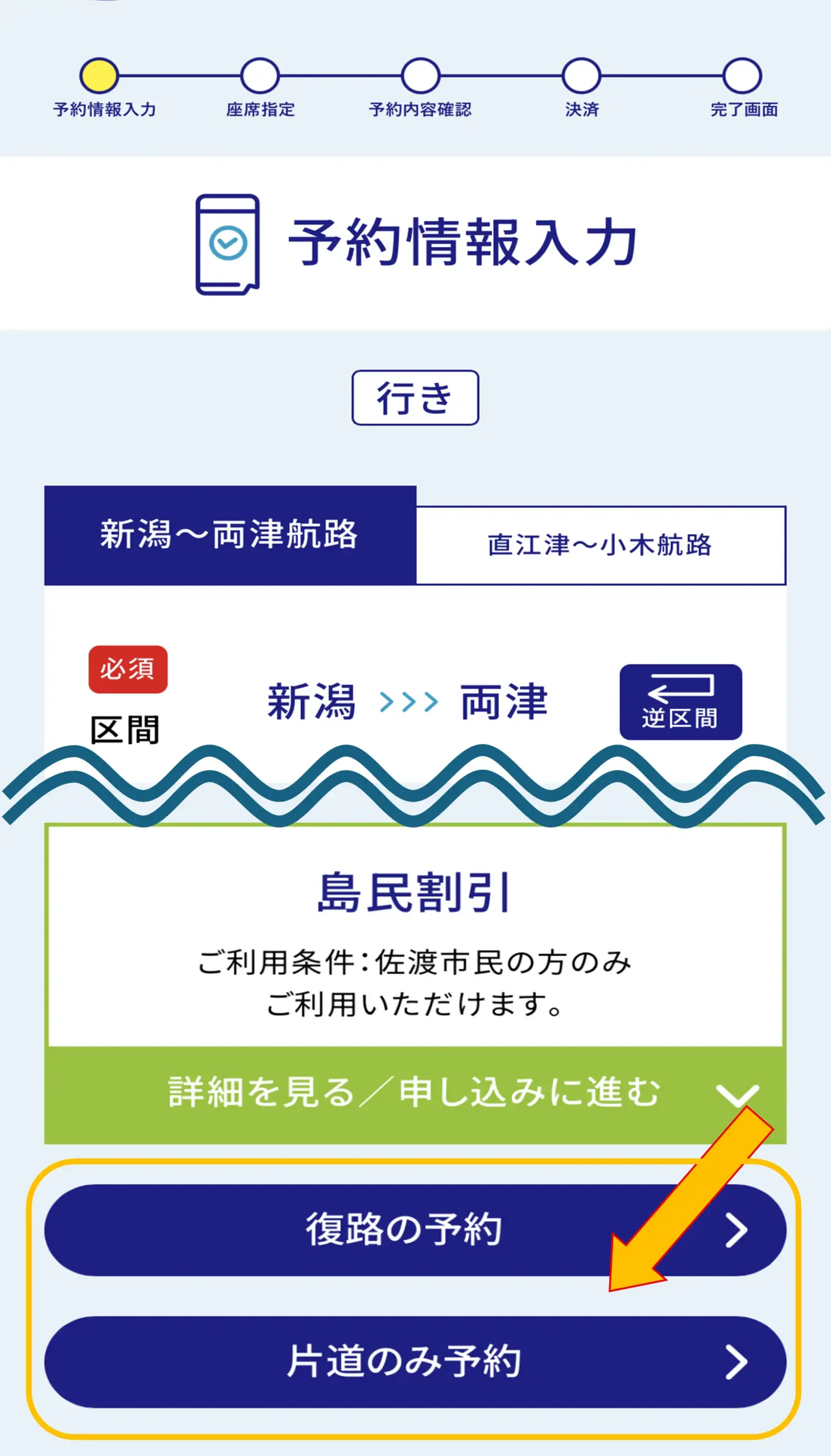 インターネット予約／予約変更の操作方法 | 佐渡汽船公式サイト