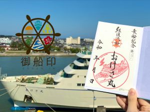 【御船印 4枚組】 •こがね丸•佐渡島の金山•東海汽船×佐渡汽船コラボ•粟島汽船 御船印 4枚組】 •こがね丸•佐渡島の金山•東海汽船×佐渡汽船