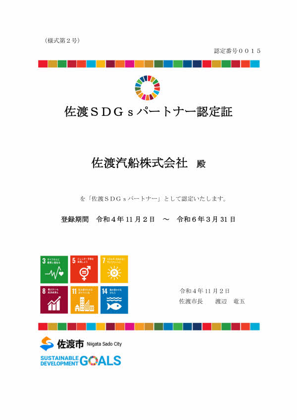 SDGsパートナー認定証