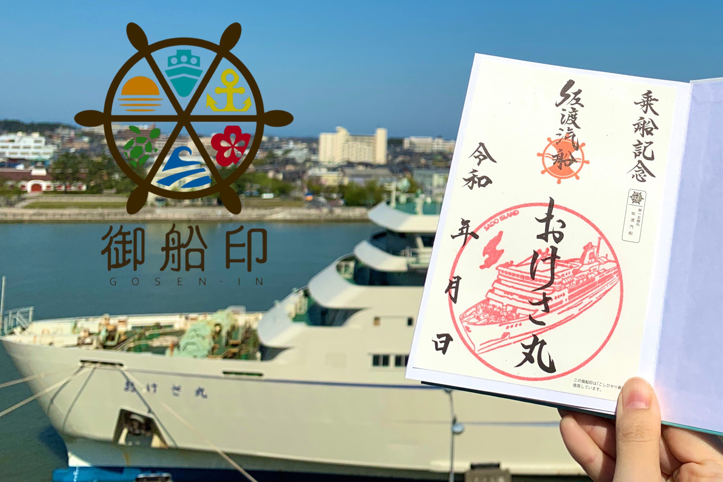 御船印めぐりプロジェクト」への参加について（2026年3月12日更新 