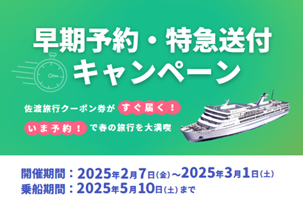 2025年2月7日(金)～3月1日(土)早期予約・特典送付キャンペーンアイキャッチ