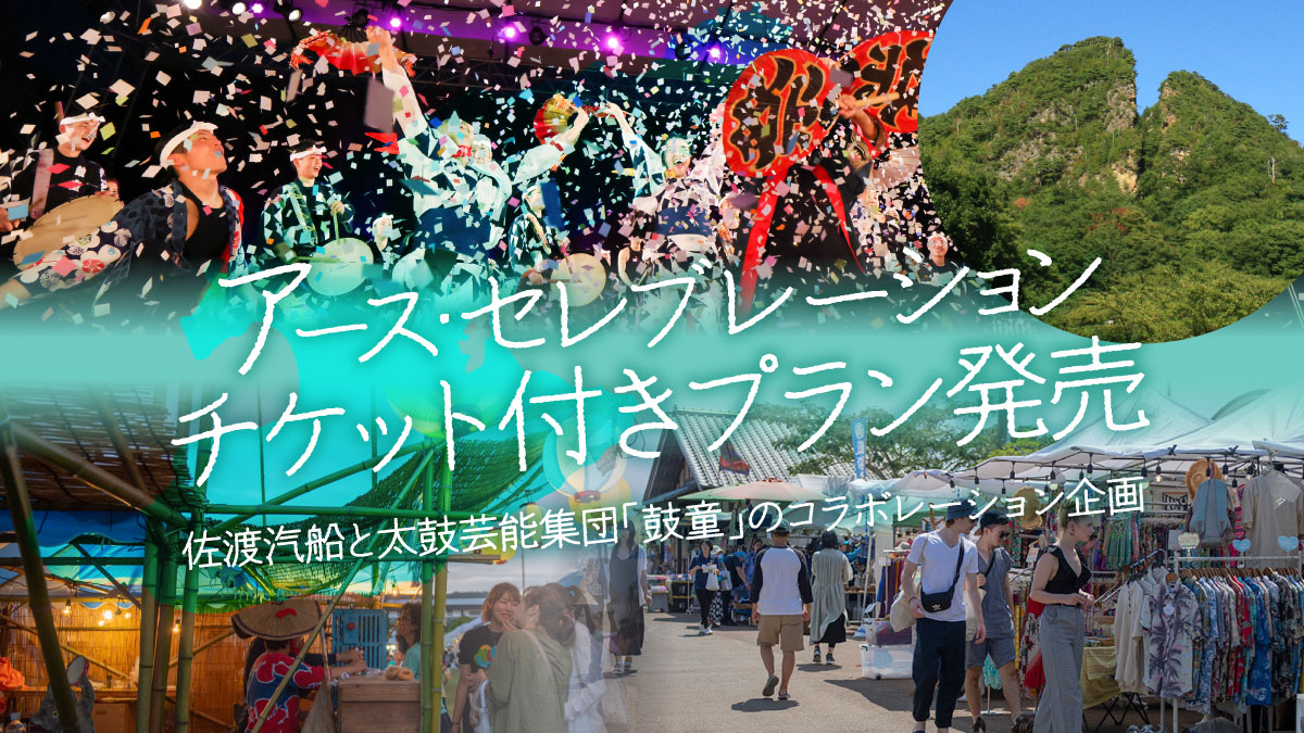 アース・セレブレーションツアー2025