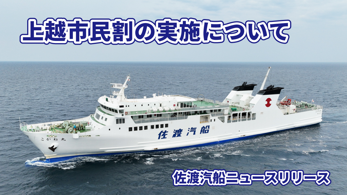 2025上越市民割アイキャッチ