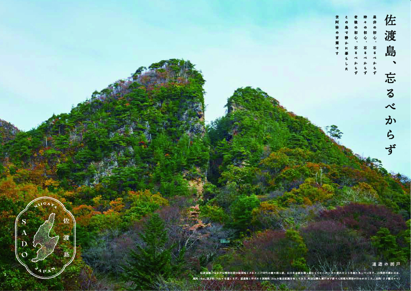 「佐渡島、忘るべからず。」TVCM 第67回新潟広告賞 銀賞受賞 本年も３月よりプロモーションスタート