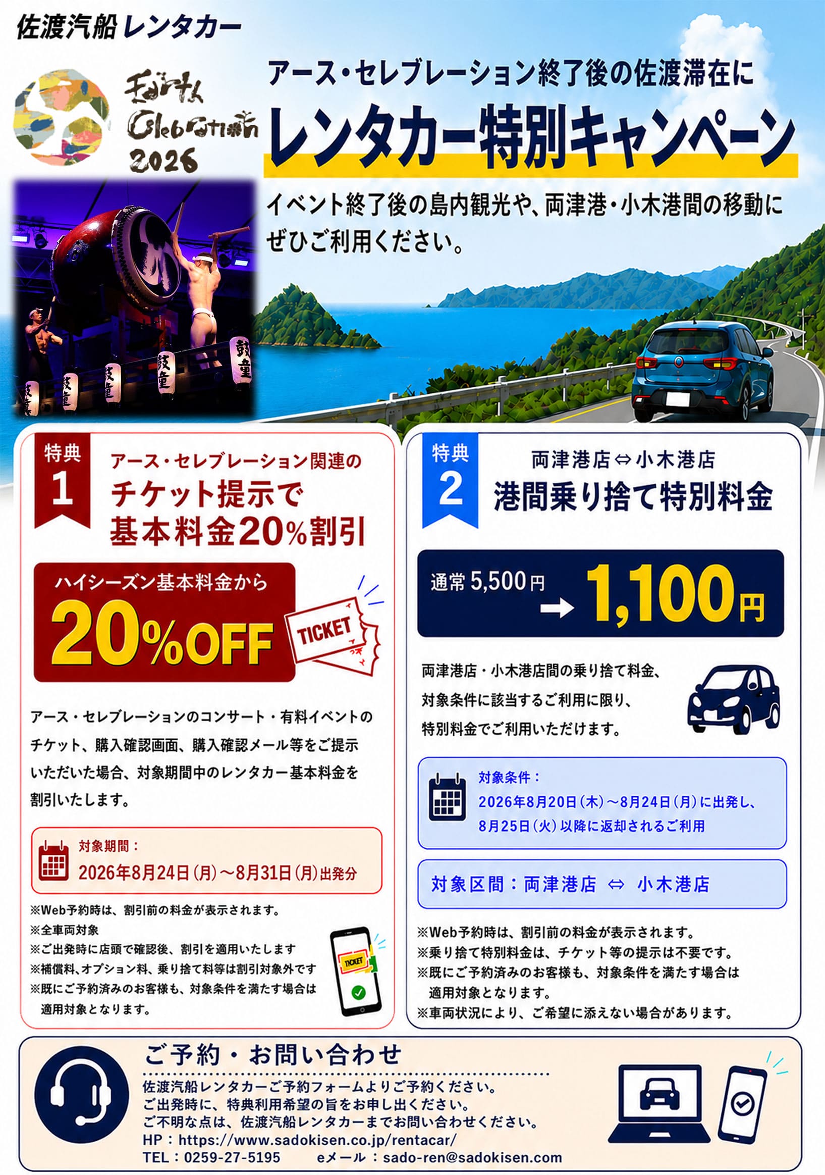レンタカー特別キャンペーン