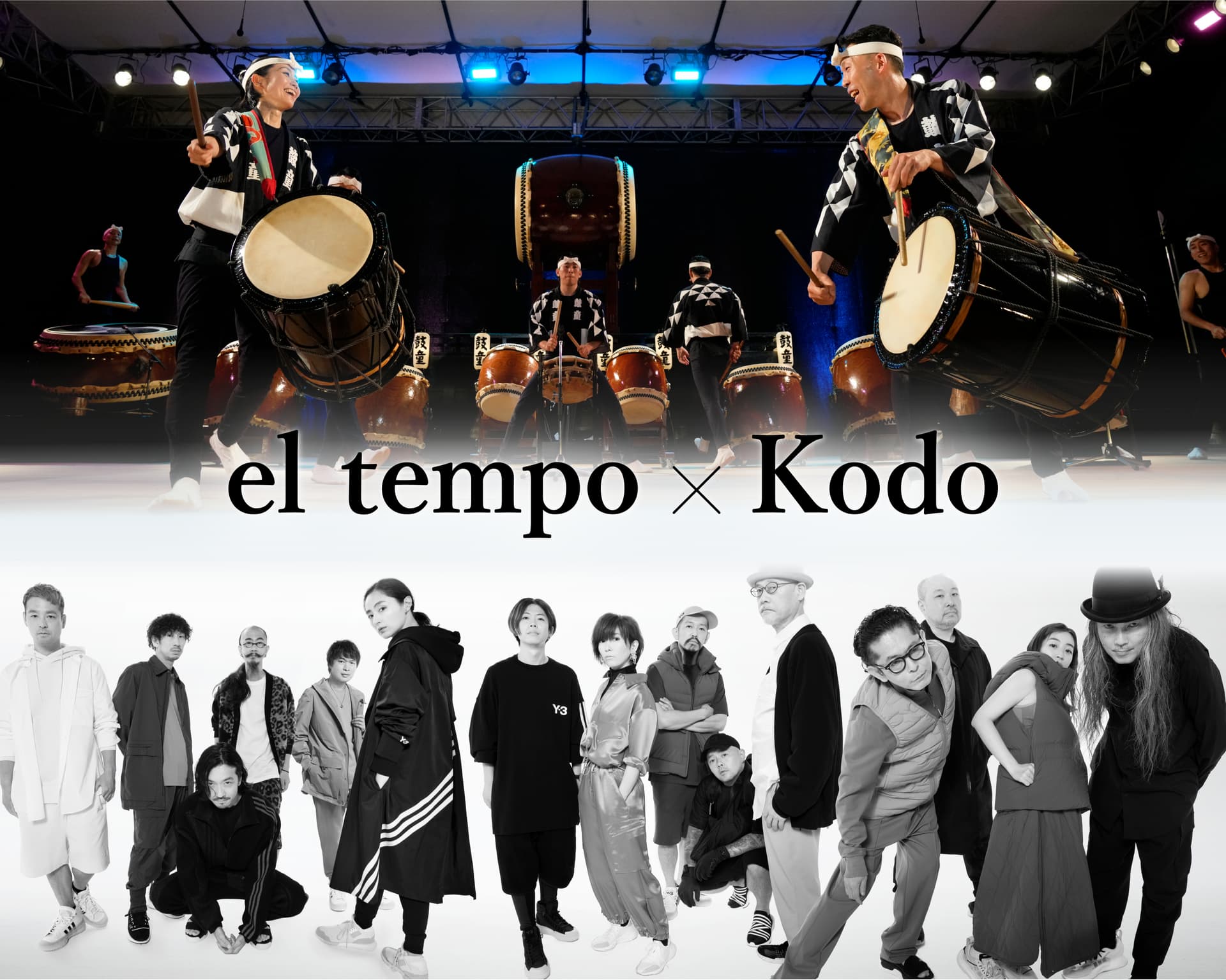 el tempo × 鼓童