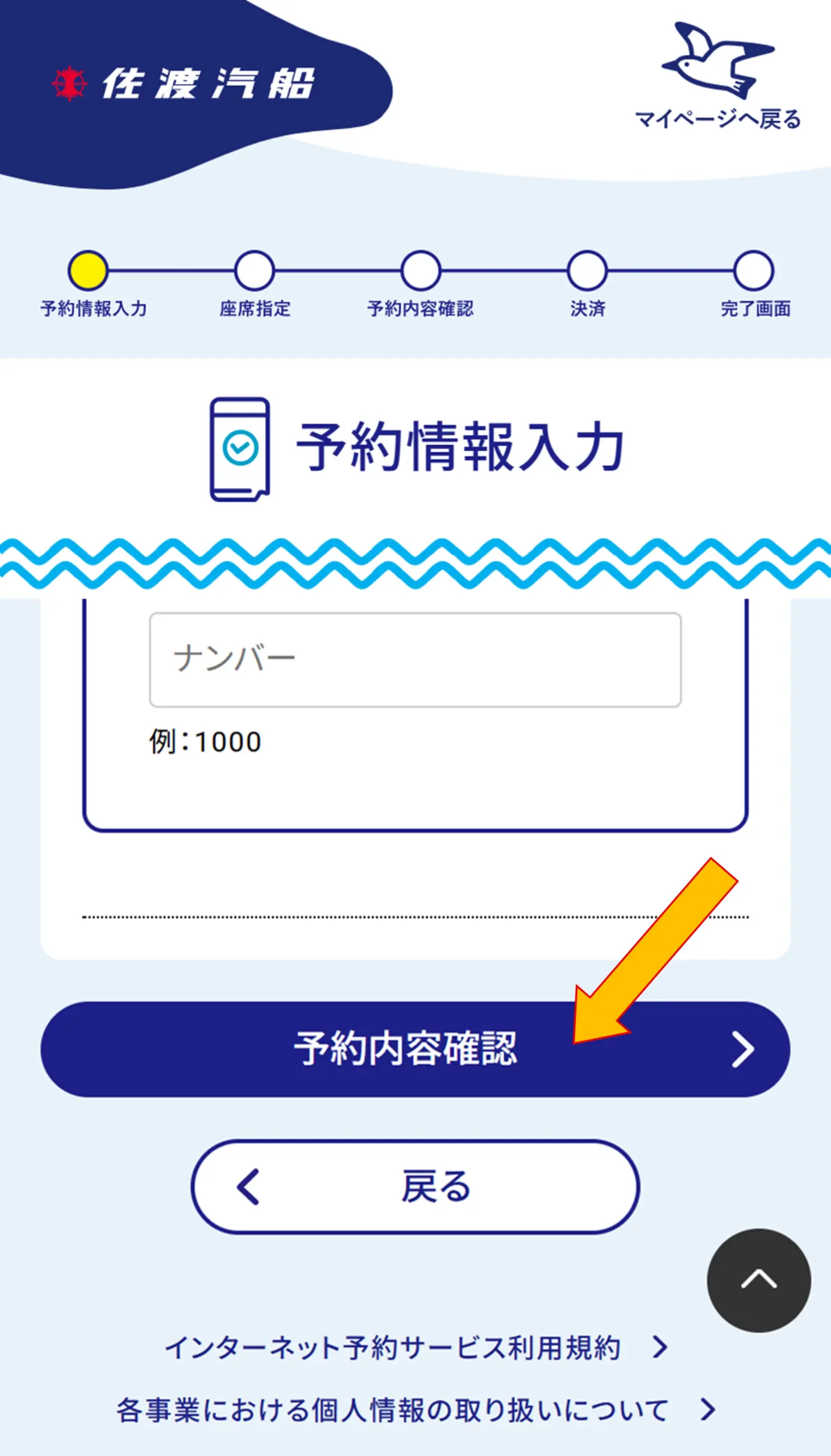 佐渡 汽船 空席 状況