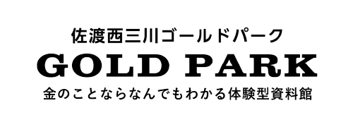 佐渡三川ゴールドパーク