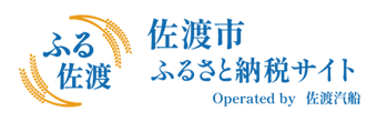 佐渡市ふるさと納税サイト