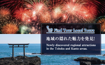 日本の隠れた魅力を発掘「Find Your Local Tours」